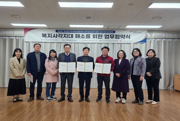 ▲ 김포시 양촌읍 민관협력 복지사각지대 해소 협약식 개최 모습.
