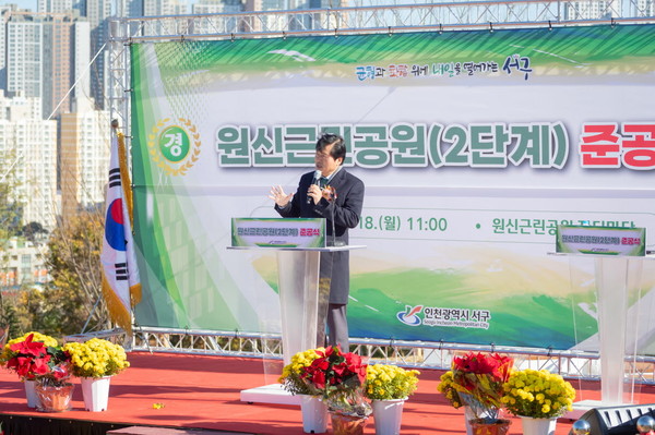 ▲ 강범석 인천서구청장이 원신근린공원 준공식에서 인사말을 하고 있다.