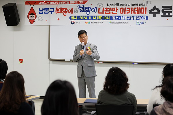 ▲ 박종효 인천남동구청장이 '남동구 새랑이&게랑이 나침반 아카데미' 수료식에서 인사말을 하고 있다.