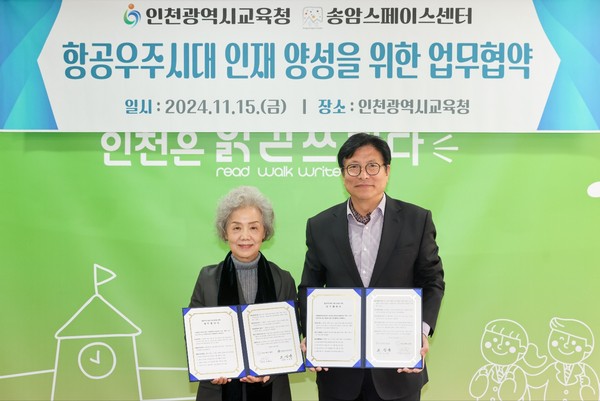 ▲ 인천광역시교육청, 항공우주 인재 양성을 위한 업무협약식.