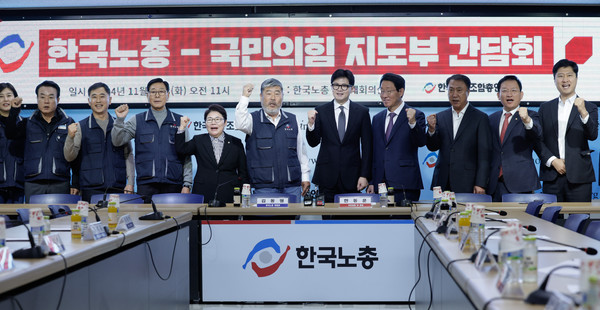 ▲ 한국노총과 간담회 갖는 국민의힘. /뉴시스