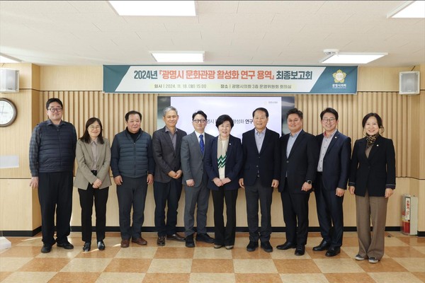 ▲ 광명시 문화관광 활성화 연구 용역 최종보고회 참석자들이 기념촬영을 하고 있다.