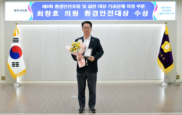▲ 파주시의회 최창호 의원 환경안전대상 수상 모습.