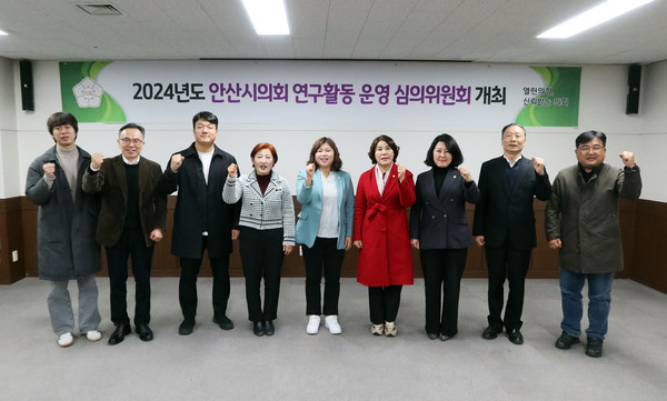 ▲ 안산시의회가 18일 의회 대회의실에서 ‘2024년도 의회 연구활동 운영 심의위원회’를 개최했다.