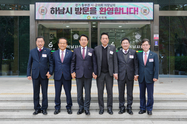 ▲ 하남시의회 주관으로 11월 19일 열린 경기동부권시·군의장협의회 제130차 정례회의 참석자들이 기념촬영을 하고 있다.