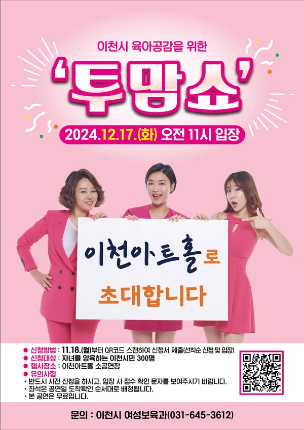 ▲ 투맘쇼 포스터.