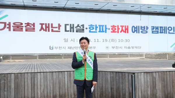 ▲ 조용익 부천시장이 겨울철 재난예방 캠페인 참여자들을 격려하며 겨울철 안전관리를 강조하고 있다.