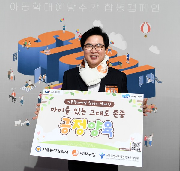 ▲ 아동학대예방 릴레이 캠페인에 참여하고 있는 박일하 동작구청장.
