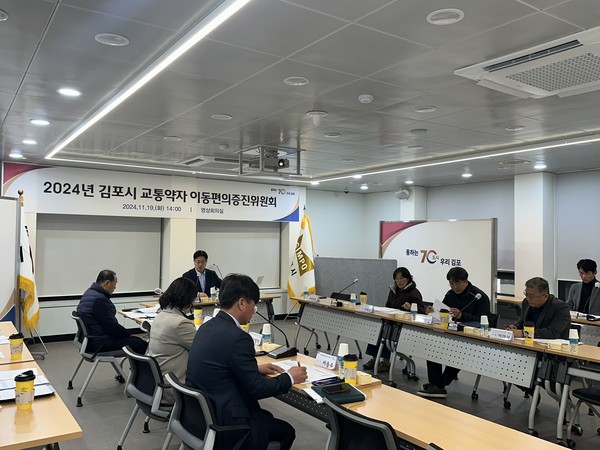 ▲ 김포시 교통약자이동편의 증진위원회 개최 모습.