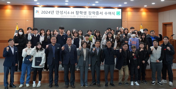 ▲ 안성시 4-H 장학금 수여식 개최 모습.