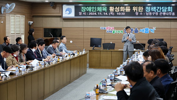 ▲ 인천 남동구 장애인체육 활성화 위한 정책간담회 개최 모습.