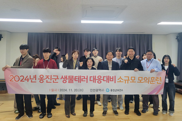▲ 옹진군 생물테러 대응·대비 소규모 모의훈련 참여자들이 기념촬영을 하고 있다.