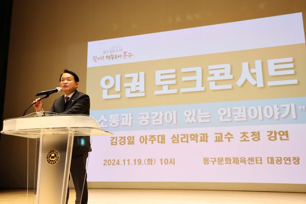 ▲ 김찬진 인천동구청장이 '2024년 인권 토크콘서트'에서 인사말을 하고 있다.