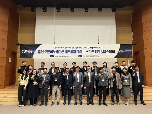 ▲ 용인 오픈이노베이션 네트워킹 데이 단체사진.