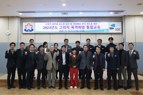 ▲ 공사는 고위직의 성인지 감수성 향상 및 양성평등 인식 제고를 위해 19일 폭력예방 통합교육을 진행했다.