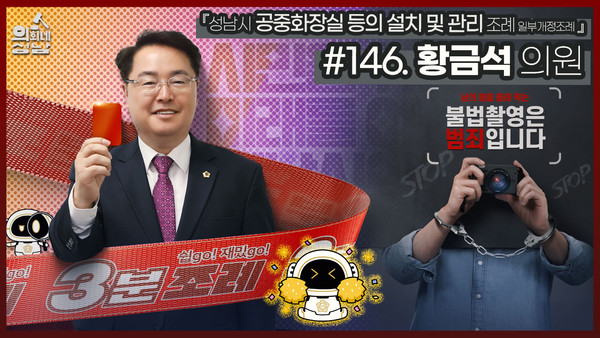 ▲ 황금석 의원 섬네일.