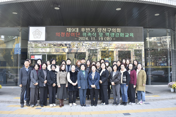▲ 제9대 후반기 의정참여단 위촉식 및 역량강화 교육 실시 단체사진.