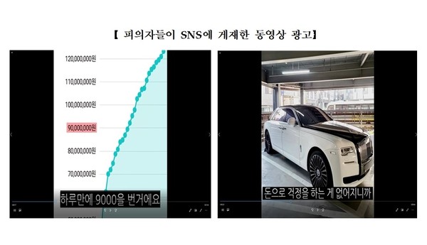 ▲ 피의자들이 SNS에 게재한 동영상 광고. (사진=서울경찰청 제공) /뉴시스