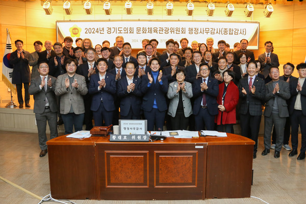 ▲ 문화체육관광위원회 행정사무감사 단체사진.