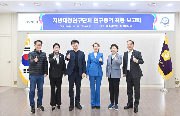 ▲ 지방재정연구단체 연구용역 최종보고회.