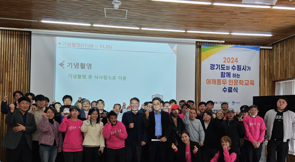 ▲ 2024 함께하는 어깨동무 인문학교육 수료식 개최 모습.