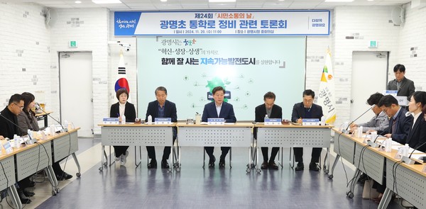 ▲ 광명시 제24회 시민소통의 날 개최 모습.