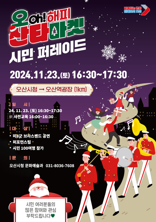 ▲ 오(oh)! 해피 산타마켓 포스터.
