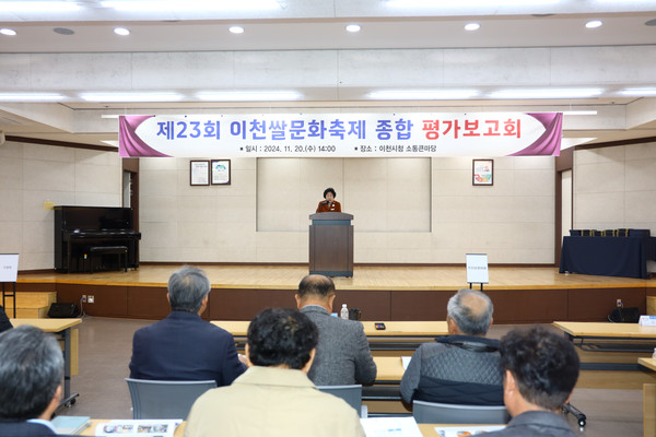 ▲ 김경희 이천시장이 제23회 이천쌀문화축제 종합 평가보고회에서 인사말을 하고 있다.