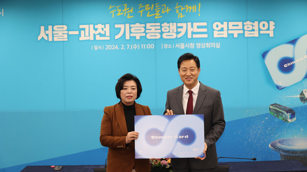 ▲ 지난 2월 열린 서울-과천 기후동행카드 업무협약식 개최 모습.
