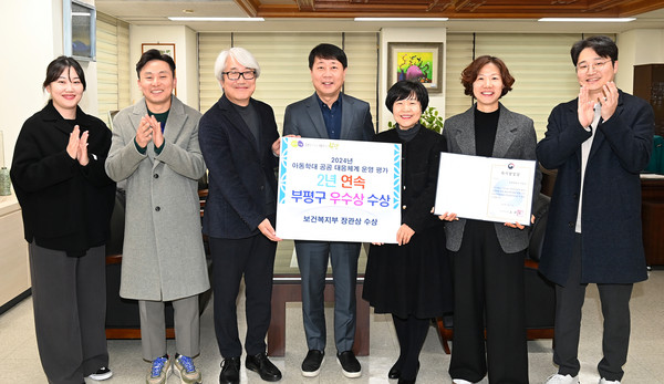 ▲ 부평구 아동학대 공공 대응체계 운영 평가 '우수상' 수상 모습.