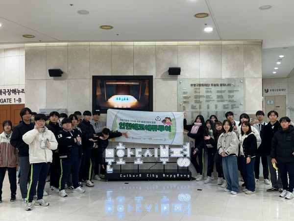 ▲ 인천광역시교육청, 생태시민 양성 위한 ‘에코에듀투어’ 운영 모습.