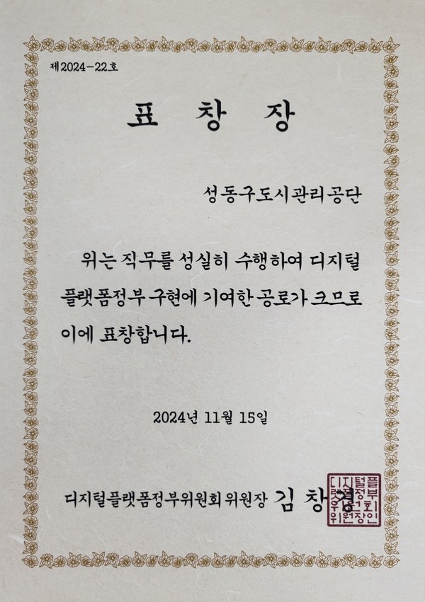 ▲ 표창장 사진.