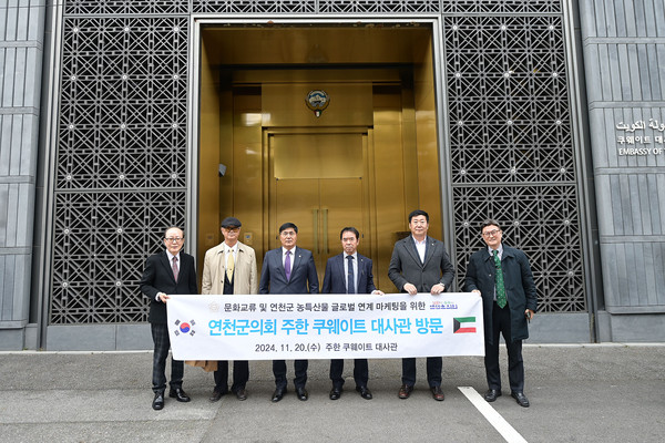 ▲ 쿠웨이트 대사관 방문 기념사진.