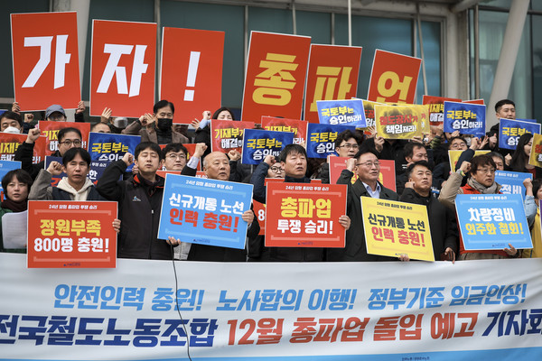 ▲ 21일 서울 중구 서울역에서 열린 전국철도노동조합 12월 총파업 돌입 예고 기자회견에서 철도노조 조합원들이 구호를 외치고 있다. /뉴시스