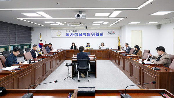 ▲ 제1차 시흥도시공사 사장 후보자 인사청문 특별위원회 모습.