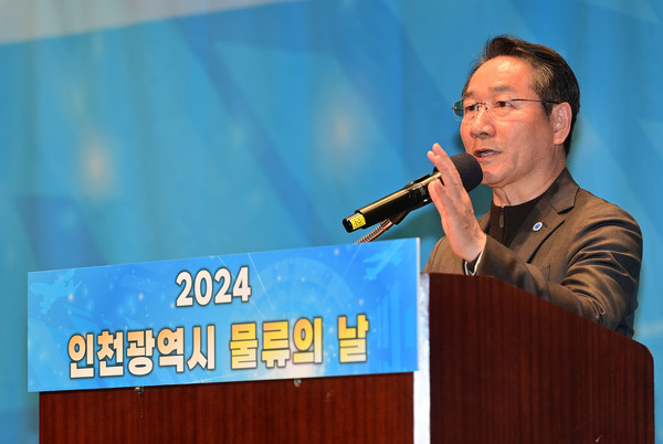 ▲ 유정복 인천광역시장이 '2024 인천광역시 물류의 날 기념식'에서 축사를 하고 있다.