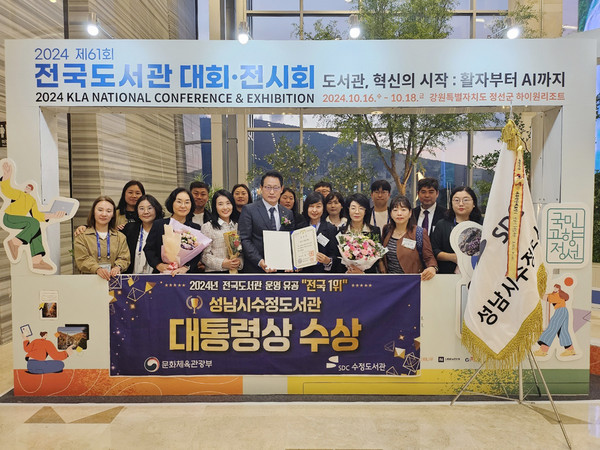 ▲ 성남시 수정도서관 대통령상 수상 모습.