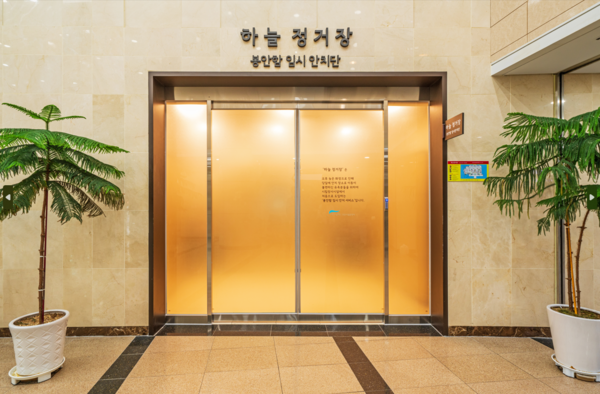 ▲ 시립승화원 봉안함 임시안치서비스.