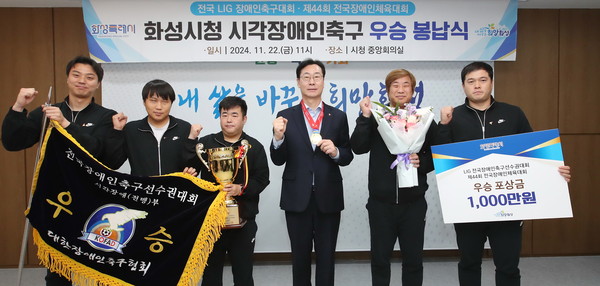 ▲ 화성시 시각장애인 축구팀 우승 기념 봉납식 개최 모습.