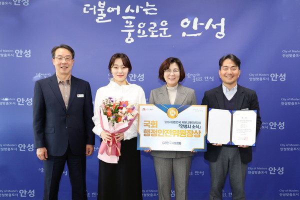 ▲ '안성시 소식' 2024 대한민국 커뮤니케이션대상 수상 모습.