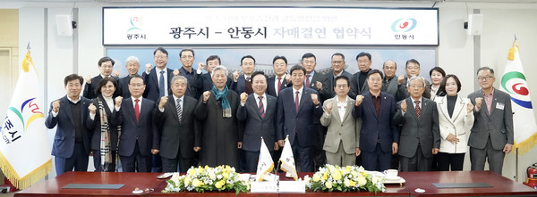▲ 광주시와 안동시 자매결연 협약식 개최 모습.