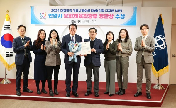 ▲ 안양시 시정소식지 '우리안양' 대한민국 커뮤니케이션 대상 문체부장관상 수상 모습.
