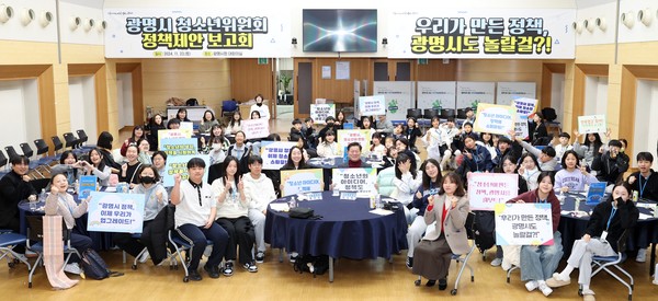 ▲ 광명시 청소년 정책 제안 보고회 개최 모습.
