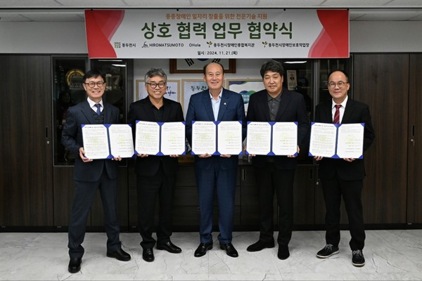 ▲ 동두천시 중증장애인 일자리 창출 위한 전문기술 지원 업무 협약 체결 모습.