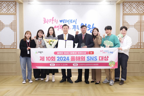 ▲ 의왕시 제10회 2024 올해의 SNS 유튜브 부문 최우수상 수상 모습.