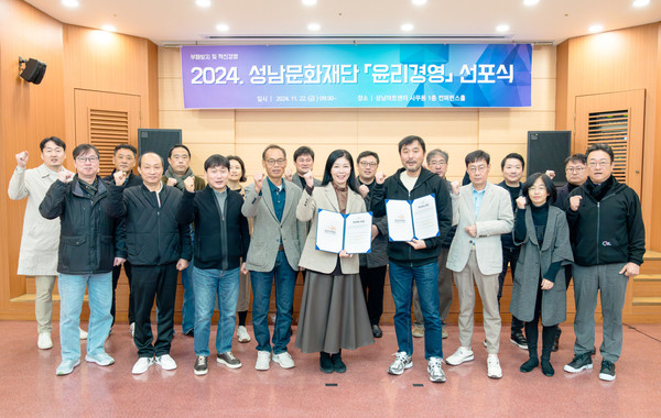 ▲ 성남문화재단 서정림 대표이사와 3개본부장, 각실부장, 노조위원장 등이 윤리경영 선포식에 참여하고 있다.