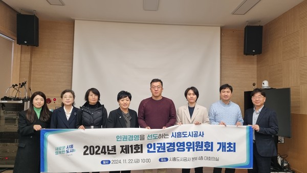 ▲ 2024년 제1회 인권경영위원회 정기회의.