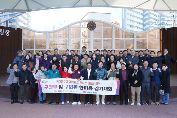 ▲ 구의원 및 구간부 한마음 걷기대회 기념촬영 모습.