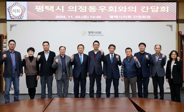 ▲ 평택시의회 의정동우회와의 간담회 기념촬영 모습.