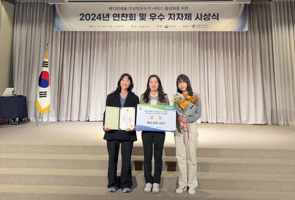 ▲ 용인특례시 '2024년 폐가전제품 무상방문수거 사업 경진대회' 금상 수상 모습.
